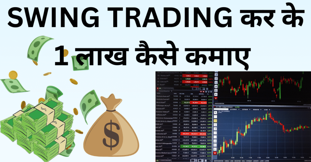 SWING TRADING
